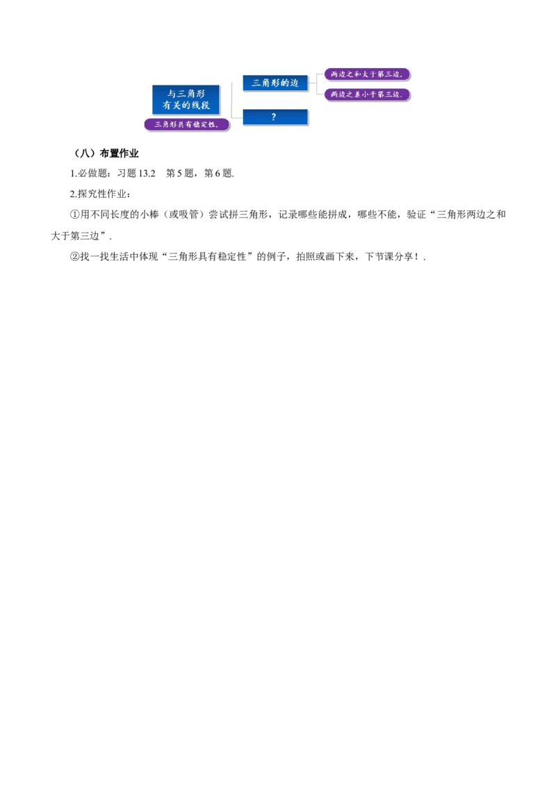 13.2.1三角形的边（导学案）_初中数学_八年级数学上册（人教版）_导学案