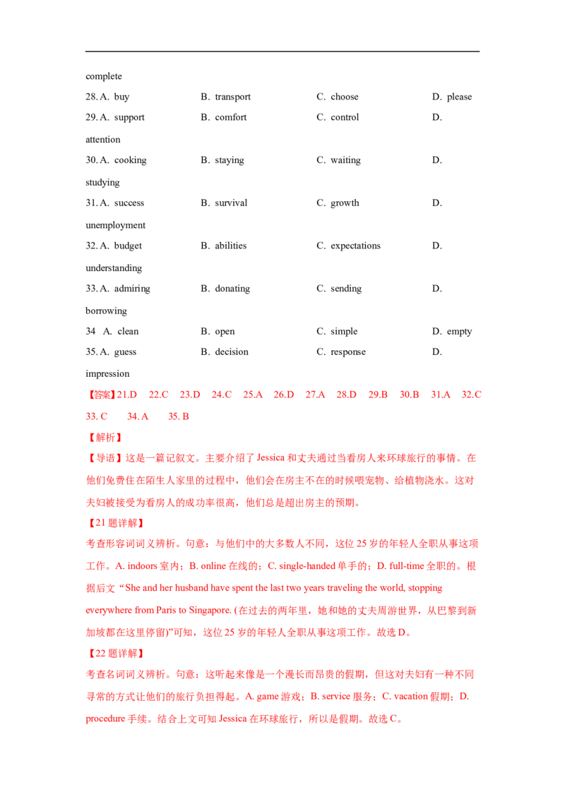 考点20完形填空（新高考专用）（解析版）_3.2025英语总复习_2023年新高考资料_一轮复习_备战2023年高考英语一轮复习考点帮（新高考专用）_考点20完形填空（新高考专用）