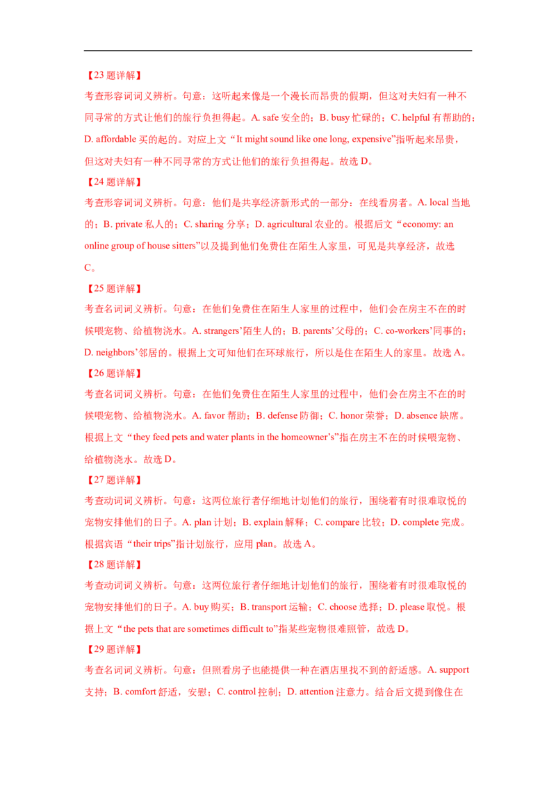 考点20完形填空（新高考专用）（解析版）_3.2025英语总复习_2023年新高考资料_一轮复习_备战2023年高考英语一轮复习考点帮（新高考专用）_考点20完形填空（新高考专用）