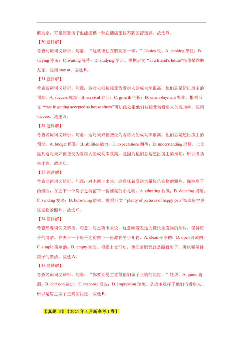 考点20完形填空（新高考专用）（解析版）_3.2025英语总复习_2023年新高考资料_一轮复习_备战2023年高考英语一轮复习考点帮（新高考专用）_考点20完形填空（新高考专用）