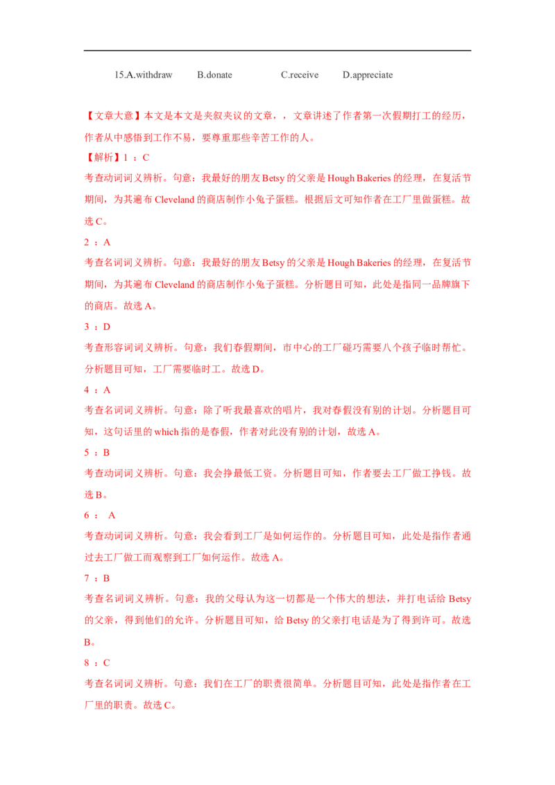 考点20完形填空（新高考专用）（解析版）_3.2025英语总复习_2023年新高考资料_一轮复习_备战2023年高考英语一轮复习考点帮（新高考专用）_考点20完形填空（新高考专用）
