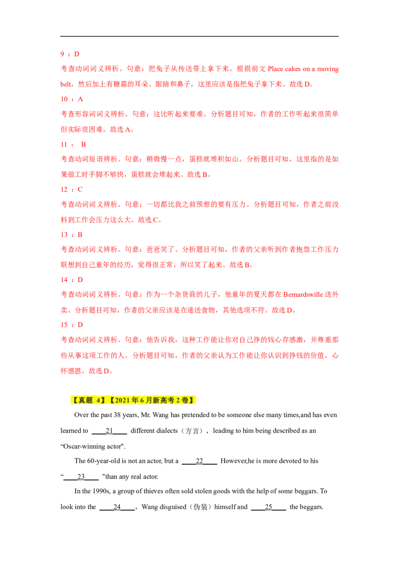 考点20完形填空（新高考专用）（解析版）_3.2025英语总复习_2023年新高考资料_一轮复习_备战2023年高考英语一轮复习考点帮（新高考专用）_考点20完形填空（新高考专用）