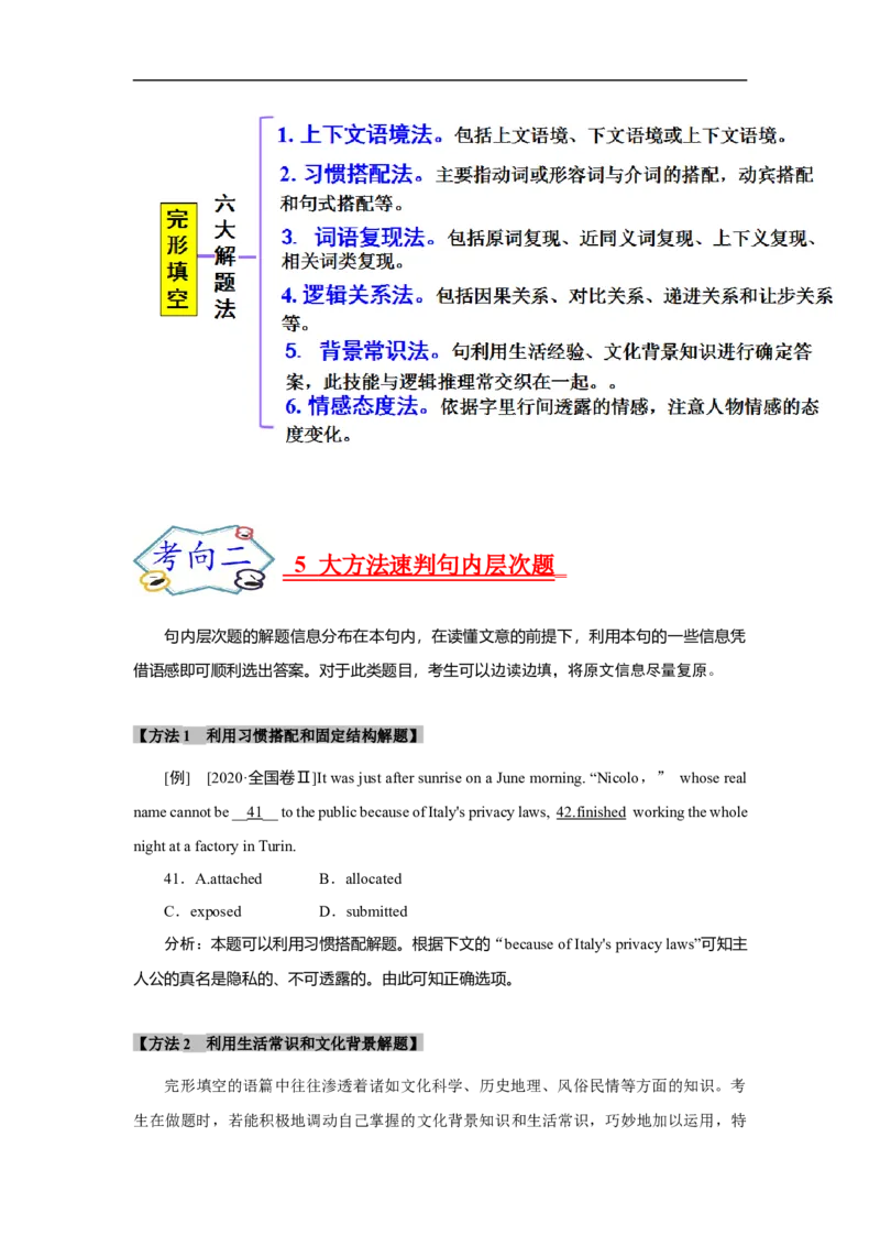 考点20完形填空（新高考专用）（解析版）_3.2025英语总复习_2023年新高考资料_一轮复习_备战2023年高考英语一轮复习考点帮（新高考专用）_考点20完形填空（新高考专用）