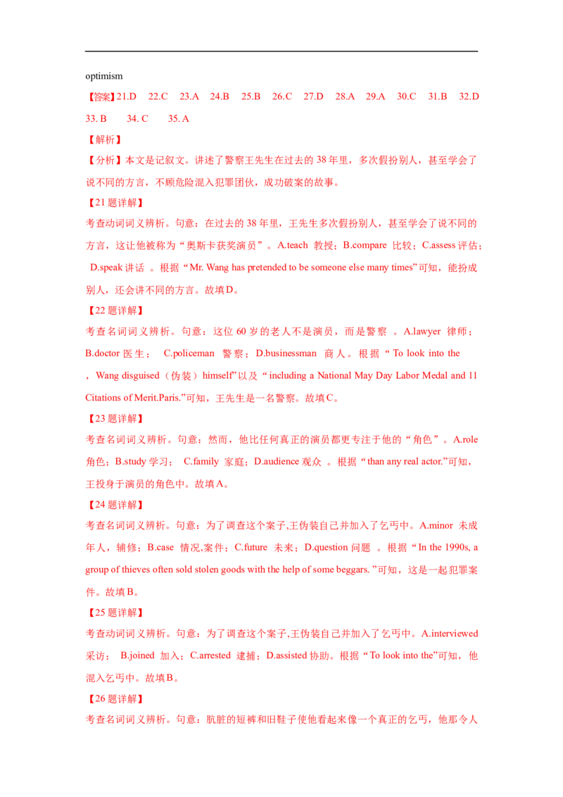 考点20完形填空（新高考专用）（解析版）_3.2025英语总复习_2023年新高考资料_一轮复习_备战2023年高考英语一轮复习考点帮（新高考专用）_考点20完形填空（新高考专用）