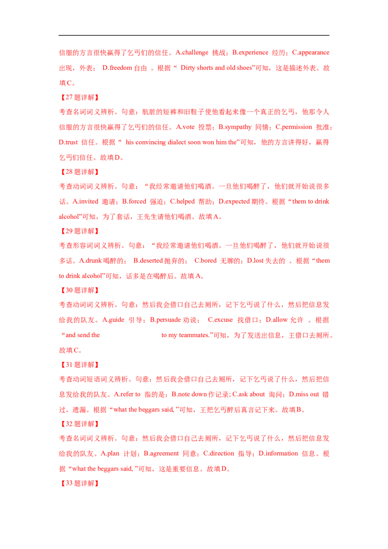 考点20完形填空（新高考专用）（解析版）_3.2025英语总复习_2023年新高考资料_一轮复习_备战2023年高考英语一轮复习考点帮（新高考专用）_考点20完形填空（新高考专用）