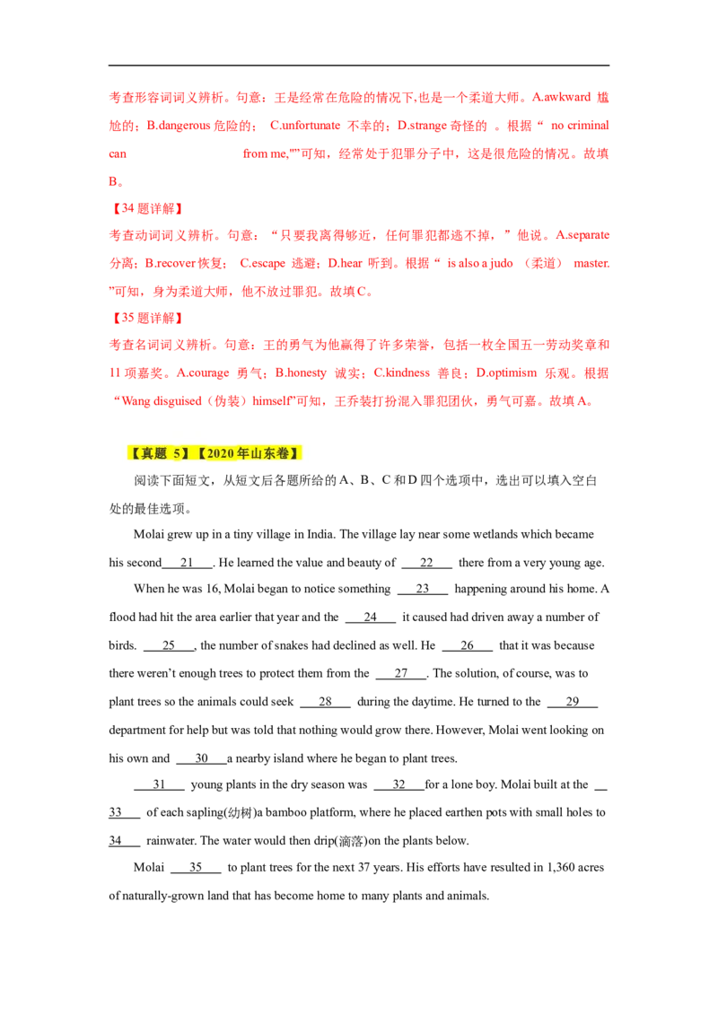 考点20完形填空（新高考专用）（解析版）_3.2025英语总复习_2023年新高考资料_一轮复习_备战2023年高考英语一轮复习考点帮（新高考专用）_考点20完形填空（新高考专用）