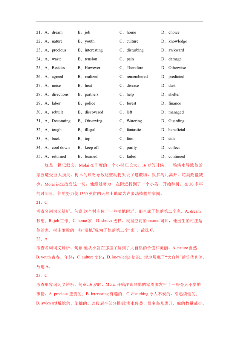 考点20完形填空（新高考专用）（解析版）_3.2025英语总复习_2023年新高考资料_一轮复习_备战2023年高考英语一轮复习考点帮（新高考专用）_考点20完形填空（新高考专用）