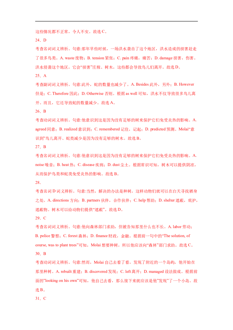 考点20完形填空（新高考专用）（解析版）_3.2025英语总复习_2023年新高考资料_一轮复习_备战2023年高考英语一轮复习考点帮（新高考专用）_考点20完形填空（新高考专用）