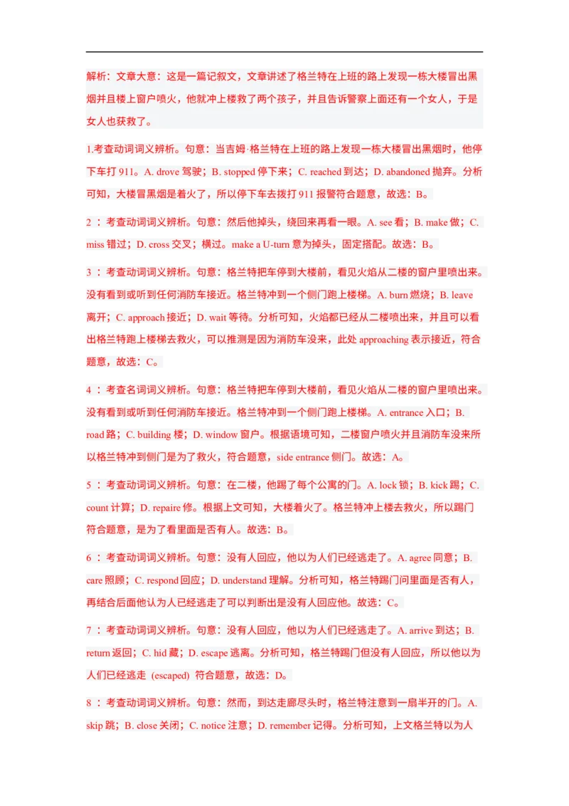 考点20完形填空（新高考专用）（解析版）_3.2025英语总复习_2023年新高考资料_一轮复习_备战2023年高考英语一轮复习考点帮（新高考专用）_考点20完形填空（新高考专用）