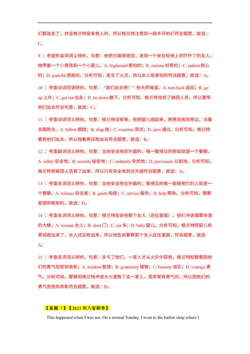 考点20完形填空（新高考专用）（解析版）_3.2025英语总复习_2023年新高考资料_一轮复习_备战2023年高考英语一轮复习考点帮（新高考专用）_考点20完形填空（新高考专用）