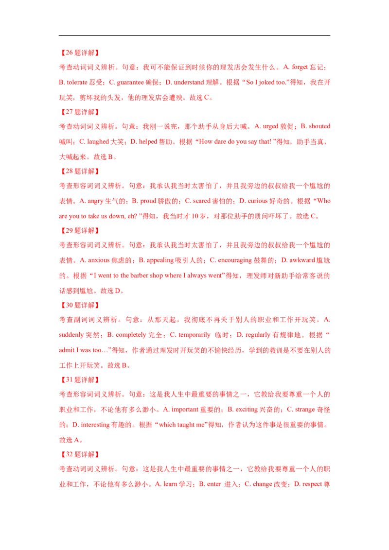 考点20完形填空（新高考专用）（解析版）_3.2025英语总复习_2023年新高考资料_一轮复习_备战2023年高考英语一轮复习考点帮（新高考专用）_考点20完形填空（新高考专用）