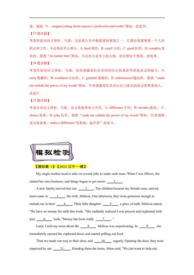 考点20完形填空（新高考专用）（解析版）_3.2025英语总复习_2023年新高考资料_一轮复习_备战2023年高考英语一轮复习考点帮（新高考专用）_考点20完形填空（新高考专用）