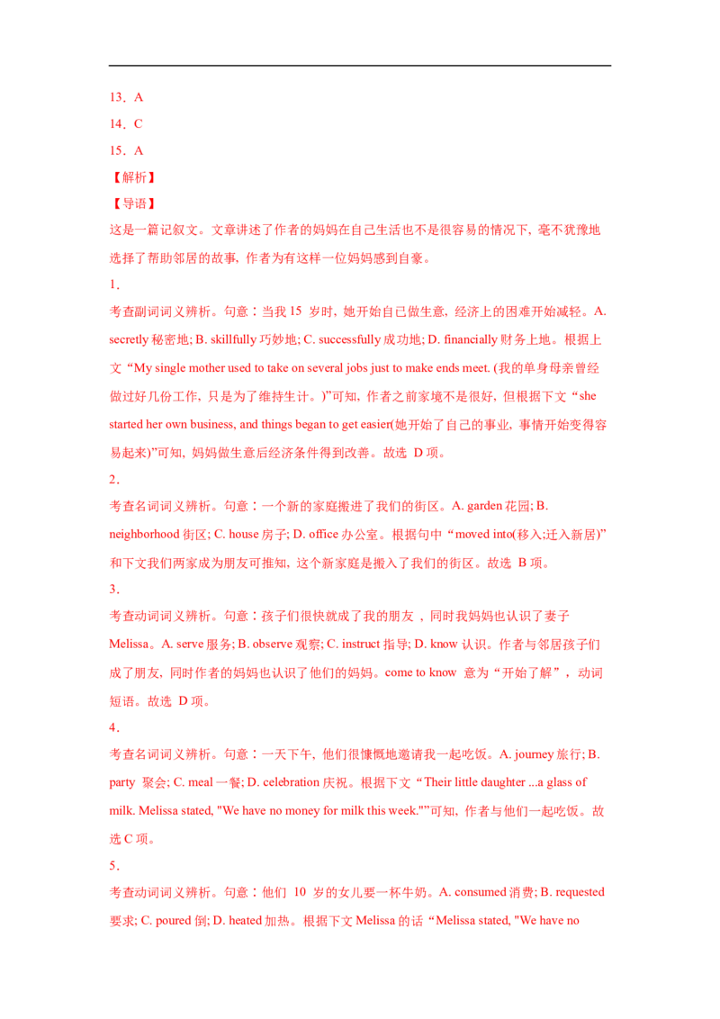 考点20完形填空（新高考专用）（解析版）_3.2025英语总复习_2023年新高考资料_一轮复习_备战2023年高考英语一轮复习考点帮（新高考专用）_考点20完形填空（新高考专用）