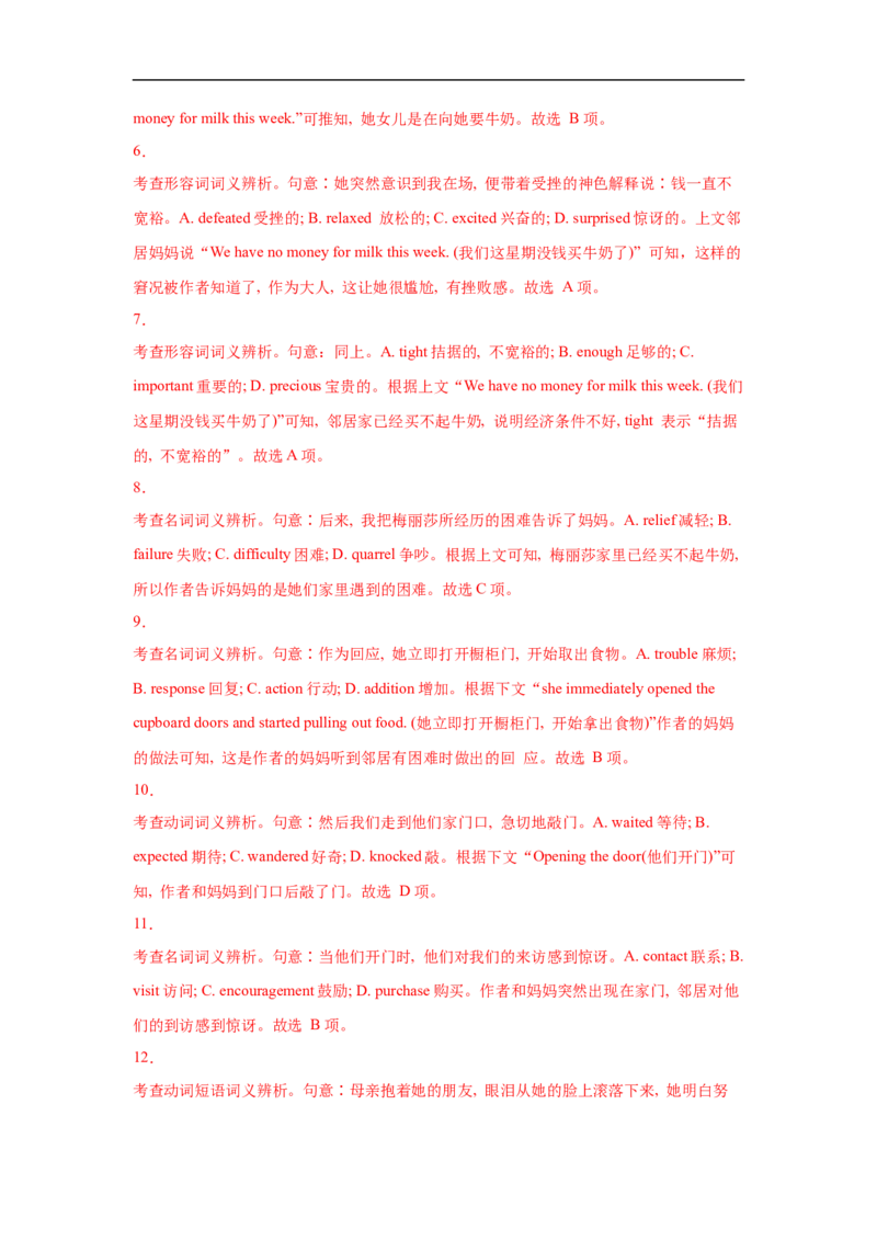 考点20完形填空（新高考专用）（解析版）_3.2025英语总复习_2023年新高考资料_一轮复习_备战2023年高考英语一轮复习考点帮（新高考专用）_考点20完形填空（新高考专用）