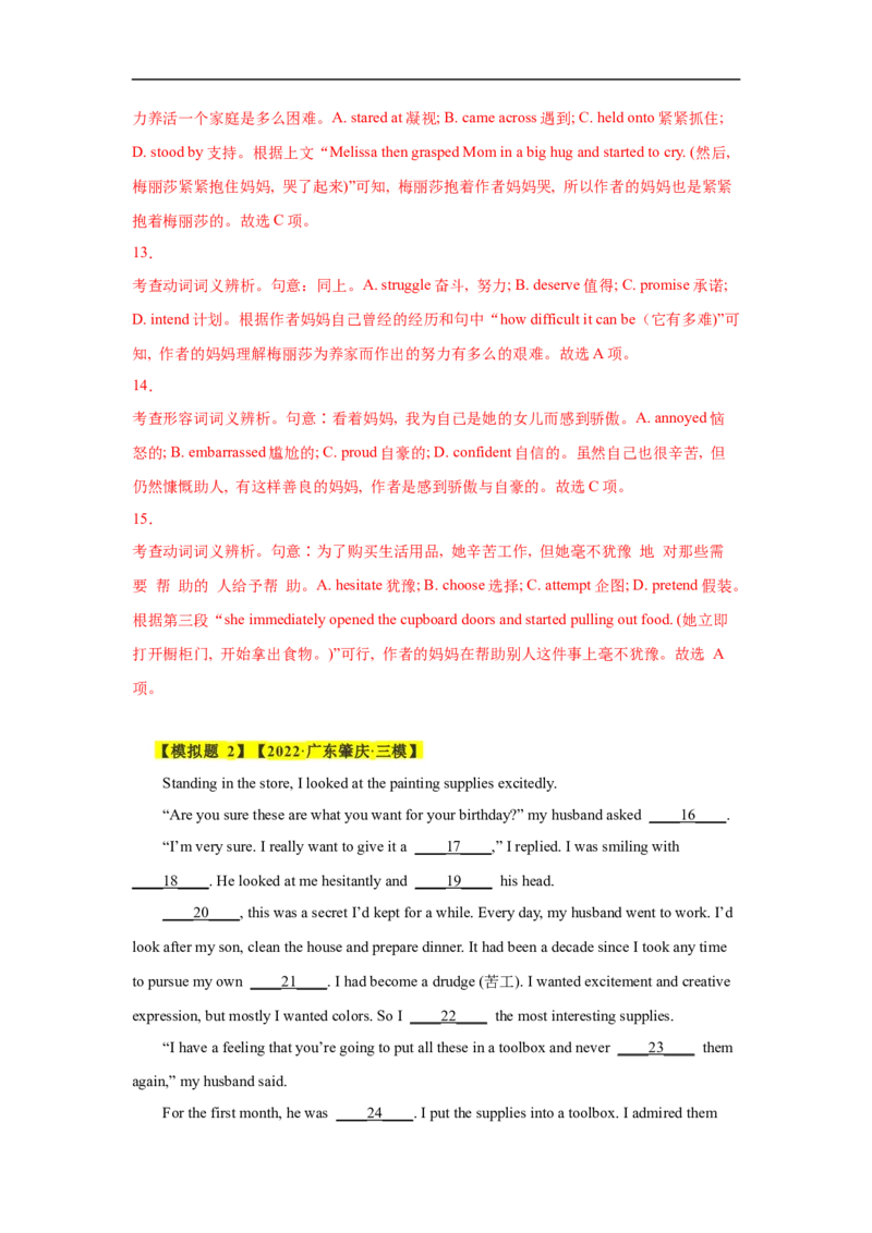 考点20完形填空（新高考专用）（解析版）_3.2025英语总复习_2023年新高考资料_一轮复习_备战2023年高考英语一轮复习考点帮（新高考专用）_考点20完形填空（新高考专用）