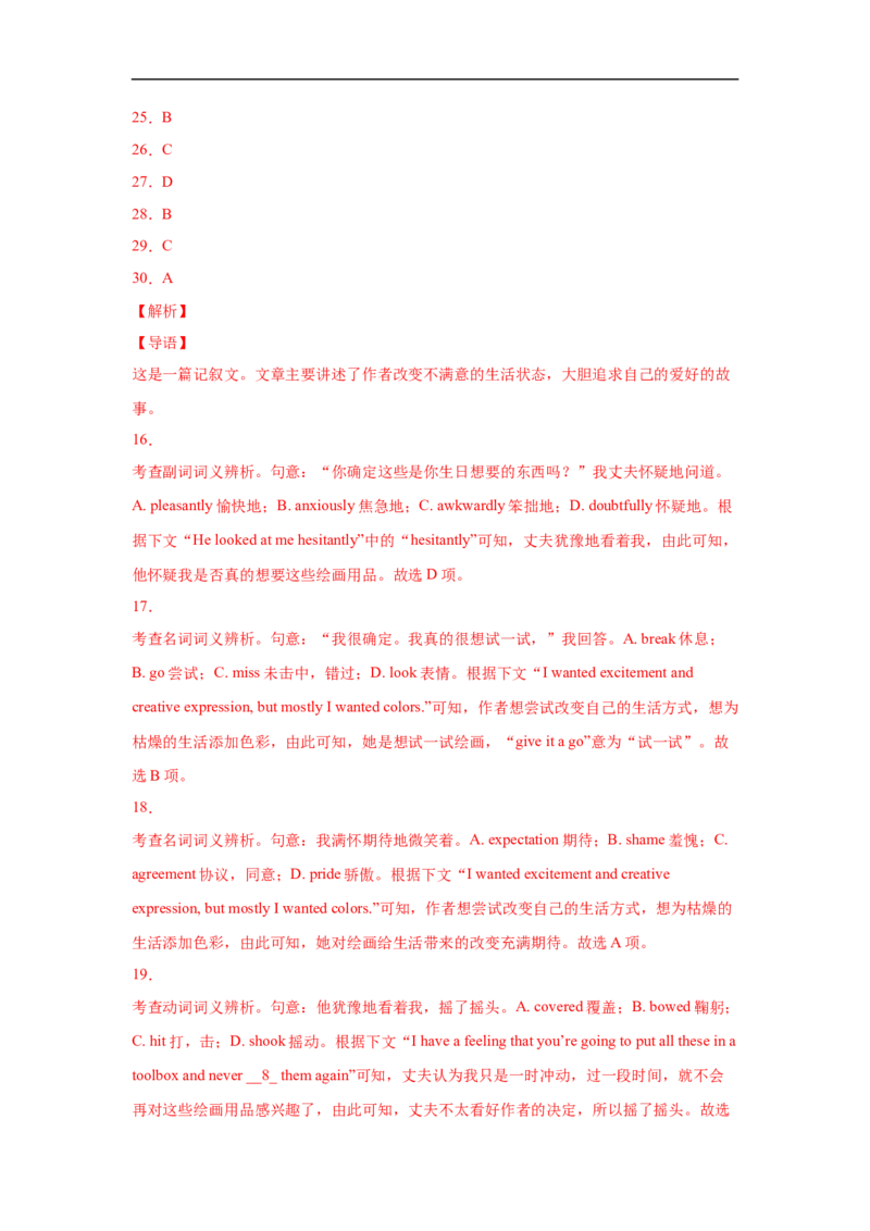 考点20完形填空（新高考专用）（解析版）_3.2025英语总复习_2023年新高考资料_一轮复习_备战2023年高考英语一轮复习考点帮（新高考专用）_考点20完形填空（新高考专用）