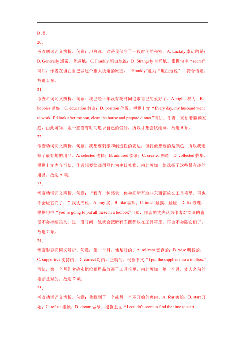 考点20完形填空（新高考专用）（解析版）_3.2025英语总复习_2023年新高考资料_一轮复习_备战2023年高考英语一轮复习考点帮（新高考专用）_考点20完形填空（新高考专用）