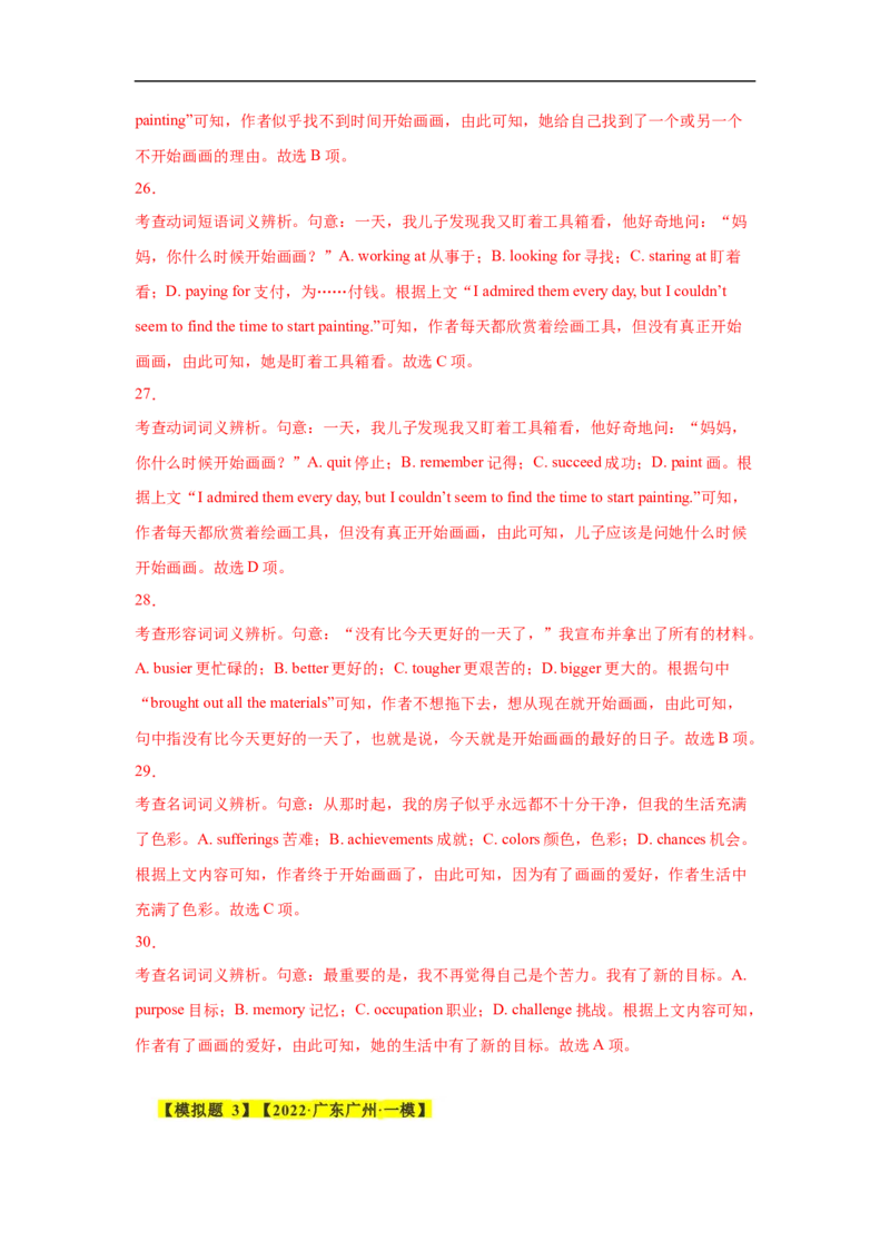 考点20完形填空（新高考专用）（解析版）_3.2025英语总复习_2023年新高考资料_一轮复习_备战2023年高考英语一轮复习考点帮（新高考专用）_考点20完形填空（新高考专用）