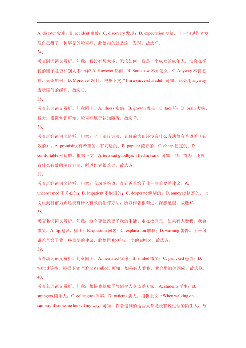 考点20完形填空（新高考专用）（解析版）_3.2025英语总复习_2023年新高考资料_一轮复习_备战2023年高考英语一轮复习考点帮（新高考专用）_考点20完形填空（新高考专用）