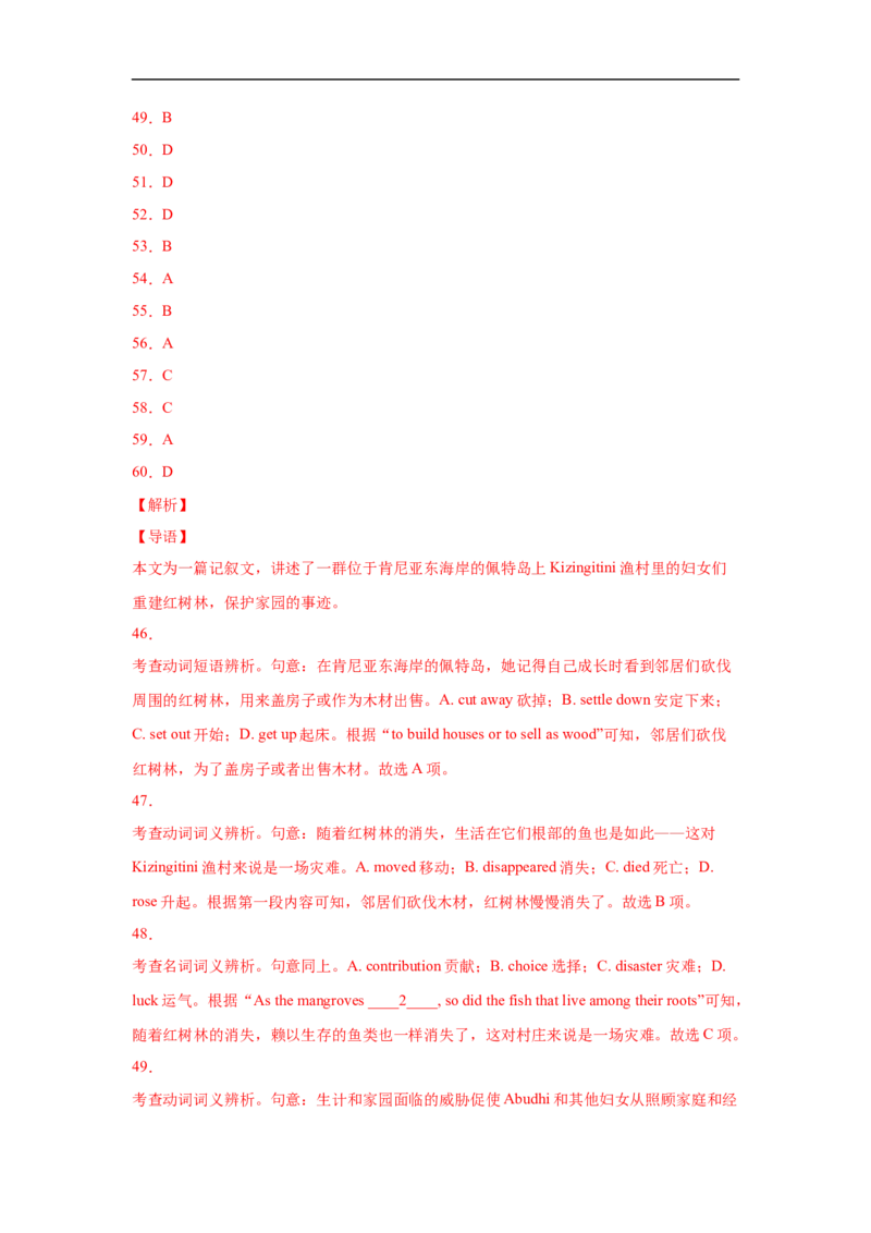 考点20完形填空（新高考专用）（解析版）_3.2025英语总复习_2023年新高考资料_一轮复习_备战2023年高考英语一轮复习考点帮（新高考专用）_考点20完形填空（新高考专用）