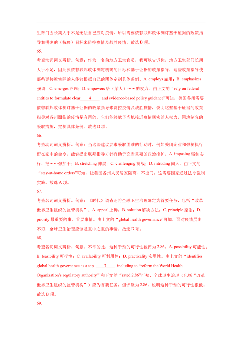 考点20完形填空（新高考专用）（解析版）_3.2025英语总复习_2023年新高考资料_一轮复习_备战2023年高考英语一轮复习考点帮（新高考专用）_考点20完形填空（新高考专用）