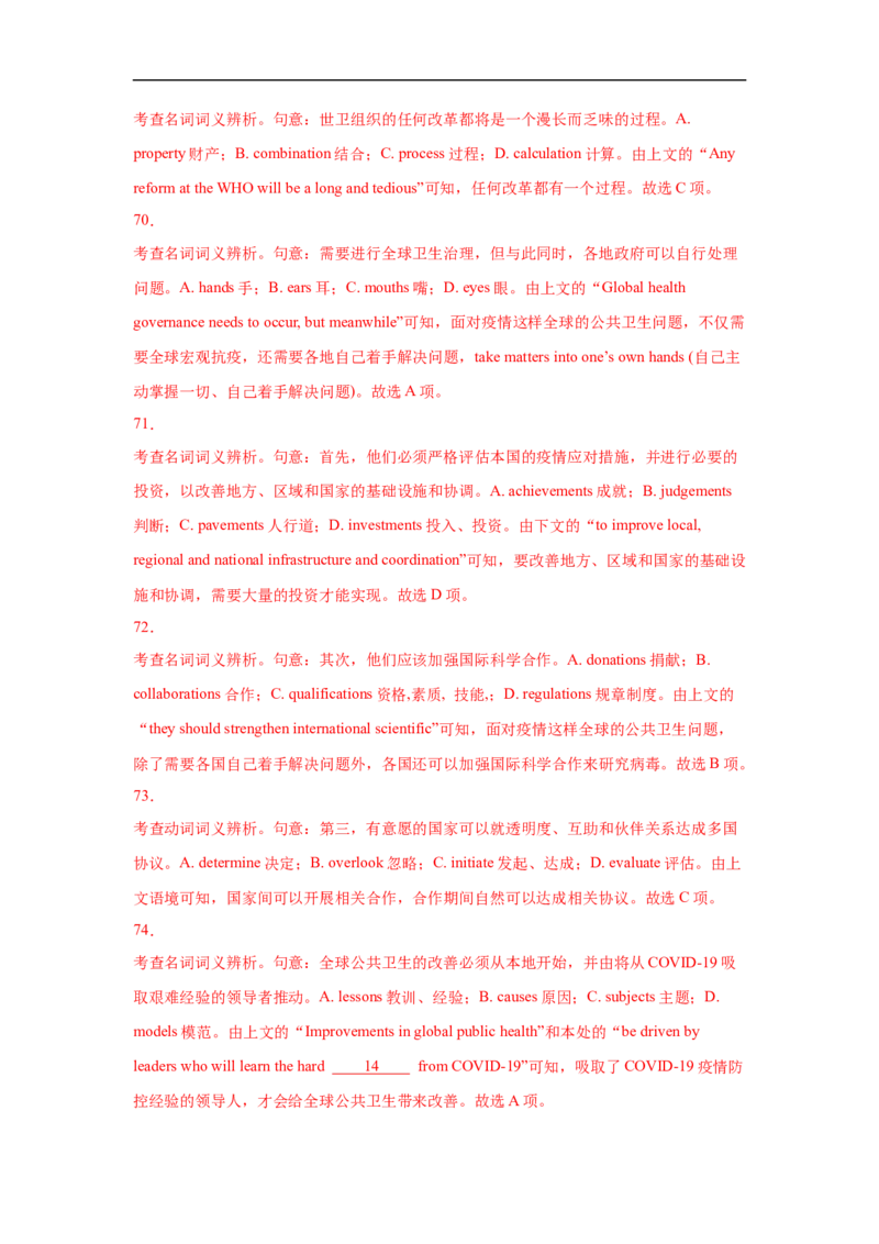 考点20完形填空（新高考专用）（解析版）_3.2025英语总复习_2023年新高考资料_一轮复习_备战2023年高考英语一轮复习考点帮（新高考专用）_考点20完形填空（新高考专用）