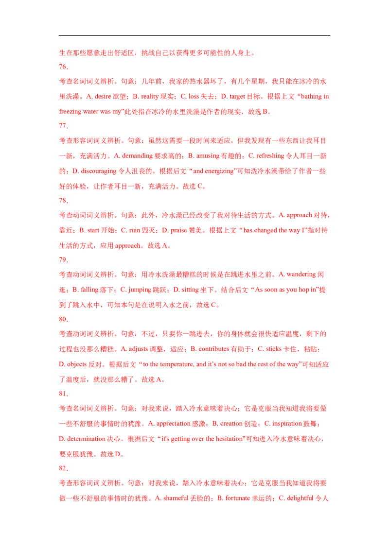 考点20完形填空（新高考专用）（解析版）_3.2025英语总复习_2023年新高考资料_一轮复习_备战2023年高考英语一轮复习考点帮（新高考专用）_考点20完形填空（新高考专用）