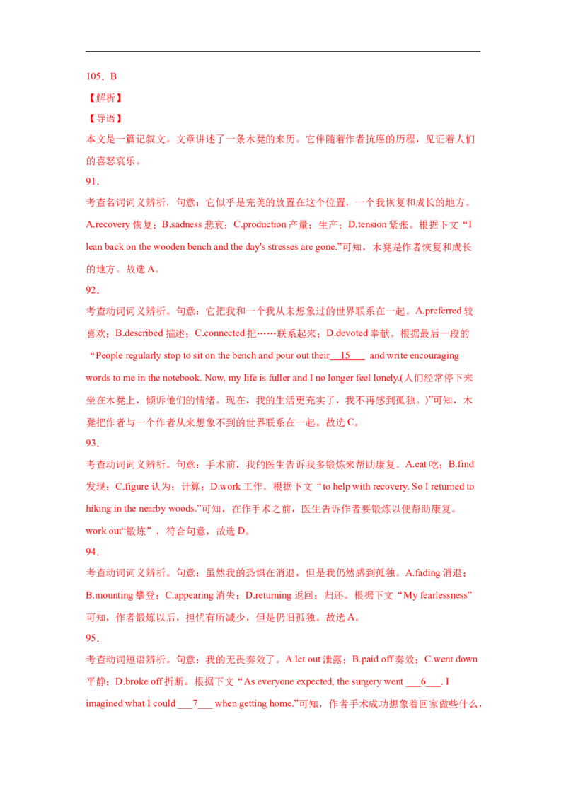 考点20完形填空（新高考专用）（解析版）_3.2025英语总复习_2023年新高考资料_一轮复习_备战2023年高考英语一轮复习考点帮（新高考专用）_考点20完形填空（新高考专用）