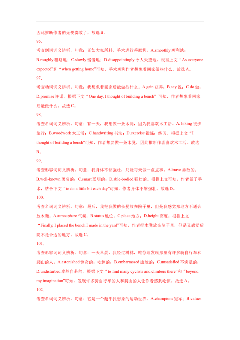 考点20完形填空（新高考专用）（解析版）_3.2025英语总复习_2023年新高考资料_一轮复习_备战2023年高考英语一轮复习考点帮（新高考专用）_考点20完形填空（新高考专用）