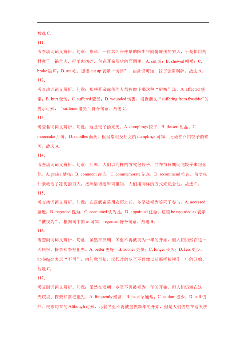 考点20完形填空（新高考专用）（解析版）_3.2025英语总复习_2023年新高考资料_一轮复习_备战2023年高考英语一轮复习考点帮（新高考专用）_考点20完形填空（新高考专用）