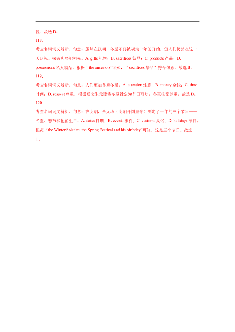 考点20完形填空（新高考专用）（解析版）_3.2025英语总复习_2023年新高考资料_一轮复习_备战2023年高考英语一轮复习考点帮（新高考专用）_考点20完形填空（新高考专用）