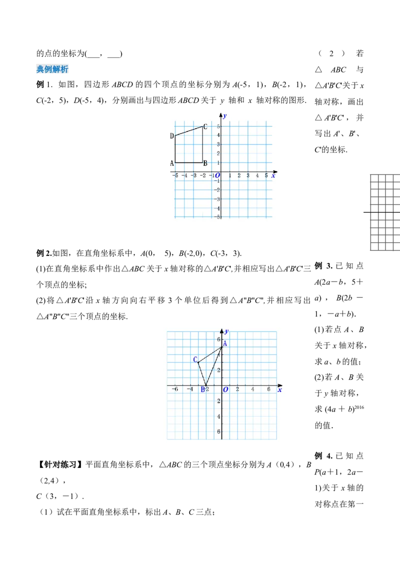 13.2.2用坐标表示轴对称（导学案）-（人教版）_初中数学_八年级数学上册（人教版）_老课标资料_导学案