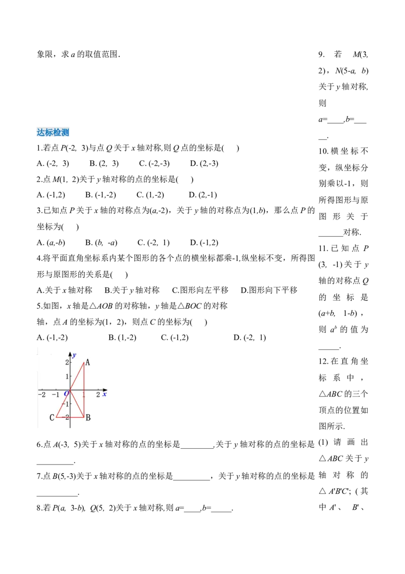 13.2.2用坐标表示轴对称（导学案）-（人教版）_初中数学_八年级数学上册（人教版）_老课标资料_导学案
