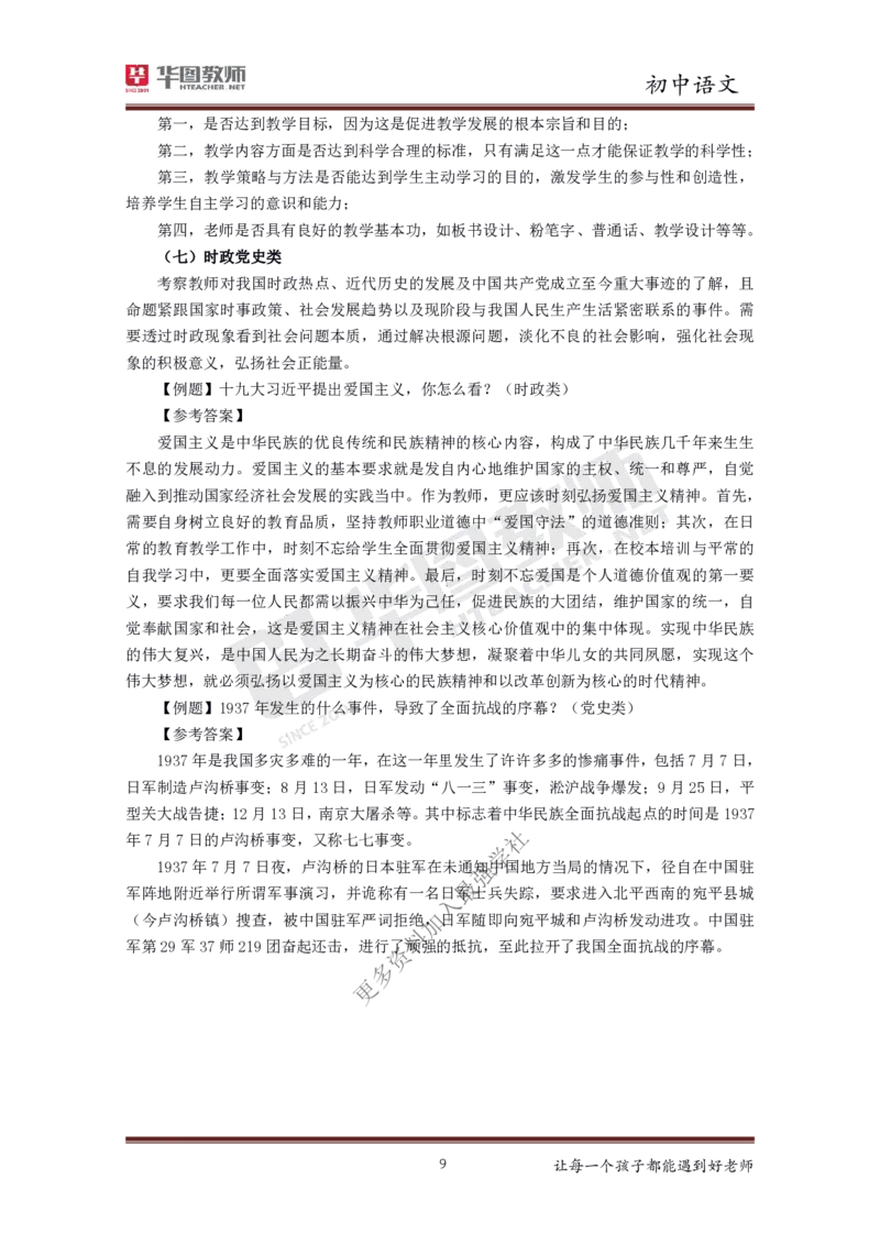 语文_教资初高中_教资面试2025教资面试备考资料合集_教资面试资料合集_3、教资面试资料包大全_19中小学教师资格面试试库宝书_初中