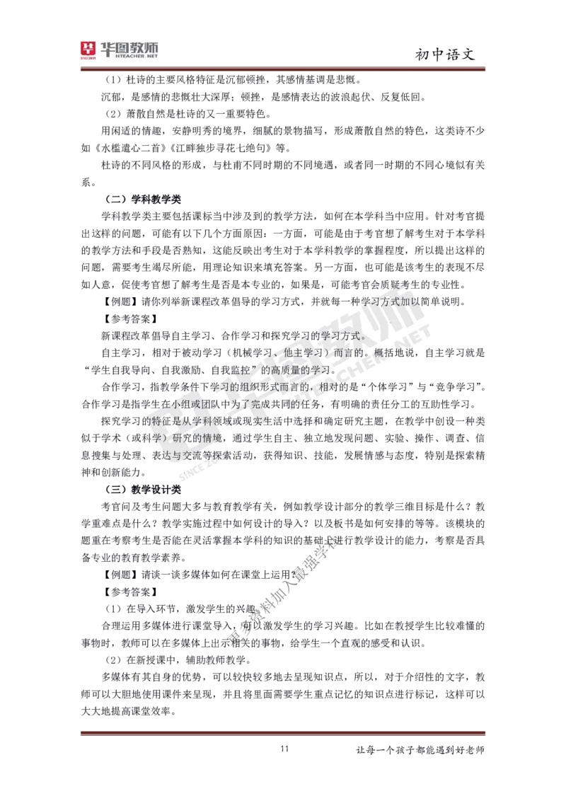 语文_教资初高中_教资面试2025教资面试备考资料合集_教资面试资料合集_3、教资面试资料包大全_19中小学教师资格面试试库宝书_初中