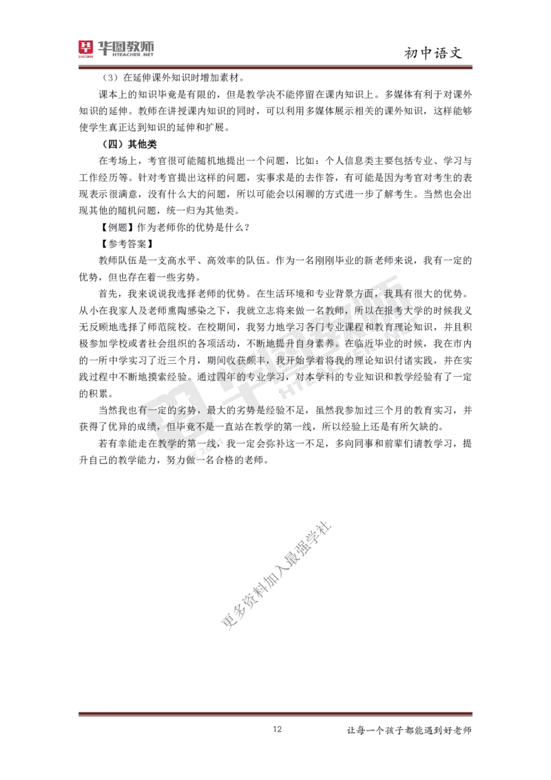 语文_教资初高中_教资面试2025教资面试备考资料合集_教资面试资料合集_3、教资面试资料包大全_19中小学教师资格面试试库宝书_初中