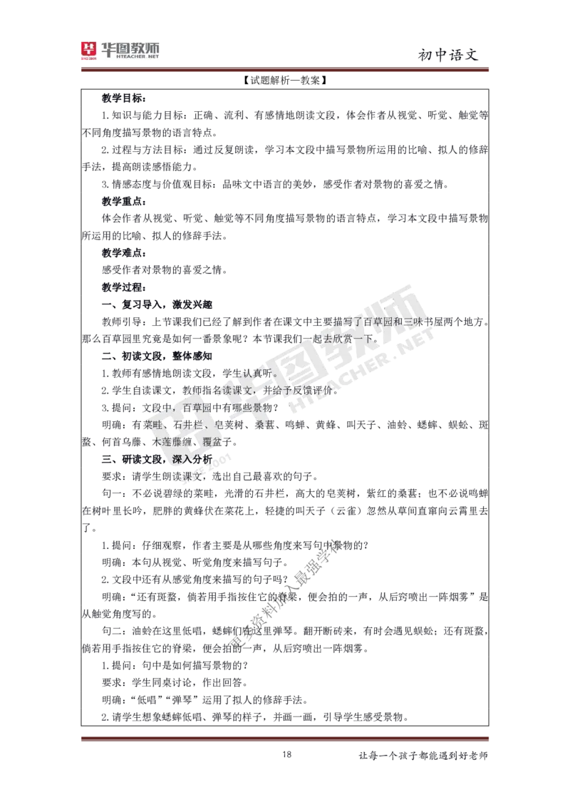 语文_教资初高中_教资面试2025教资面试备考资料合集_教资面试资料合集_3、教资面试资料包大全_19中小学教师资格面试试库宝书_初中