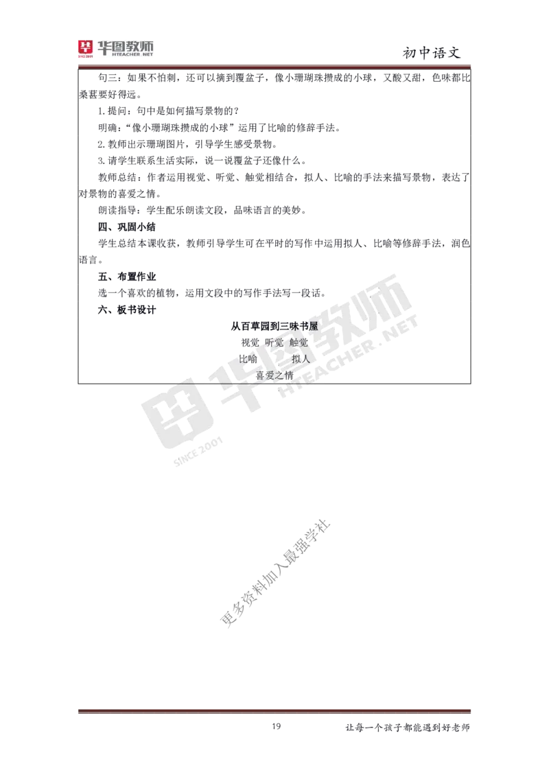 语文_教资初高中_教资面试2025教资面试备考资料合集_教资面试资料合集_3、教资面试资料包大全_19中小学教师资格面试试库宝书_初中