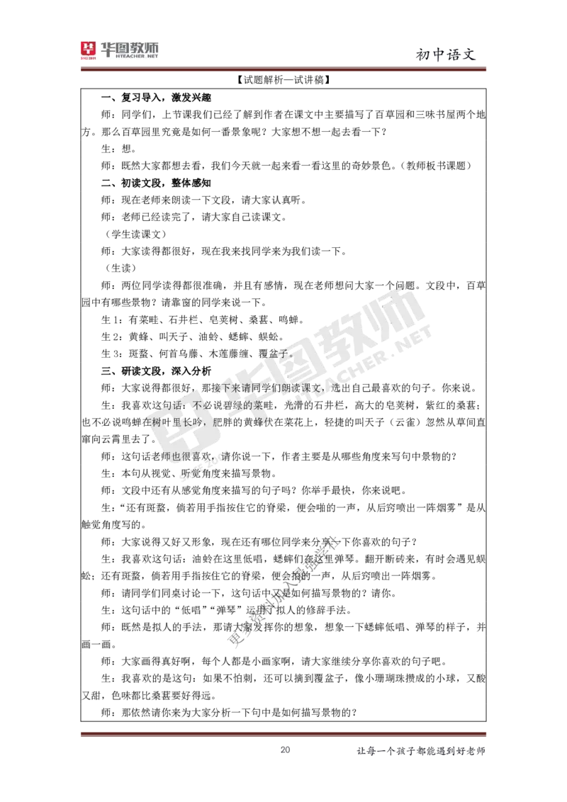 语文_教资初高中_教资面试2025教资面试备考资料合集_教资面试资料合集_3、教资面试资料包大全_19中小学教师资格面试试库宝书_初中