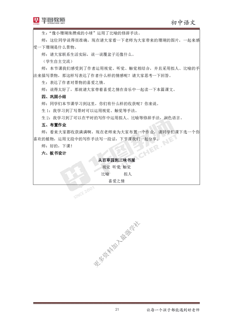 语文_教资初高中_教资面试2025教资面试备考资料合集_教资面试资料合集_3、教资面试资料包大全_19中小学教师资格面试试库宝书_初中