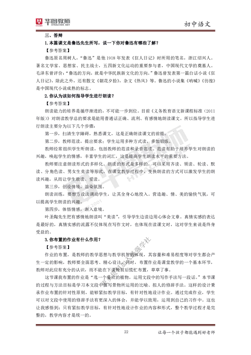 语文_教资初高中_教资面试2025教资面试备考资料合集_教资面试资料合集_3、教资面试资料包大全_19中小学教师资格面试试库宝书_初中