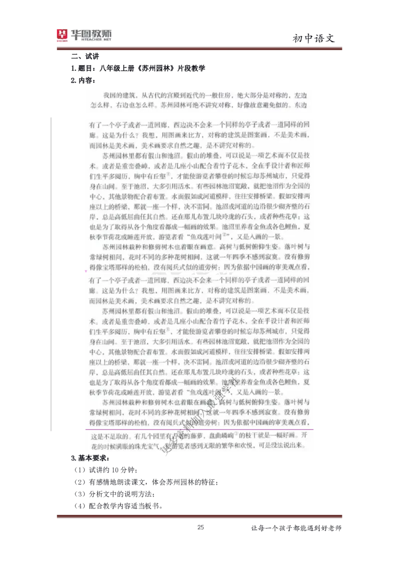 语文_教资初高中_教资面试2025教资面试备考资料合集_教资面试资料合集_3、教资面试资料包大全_19中小学教师资格面试试库宝书_初中
