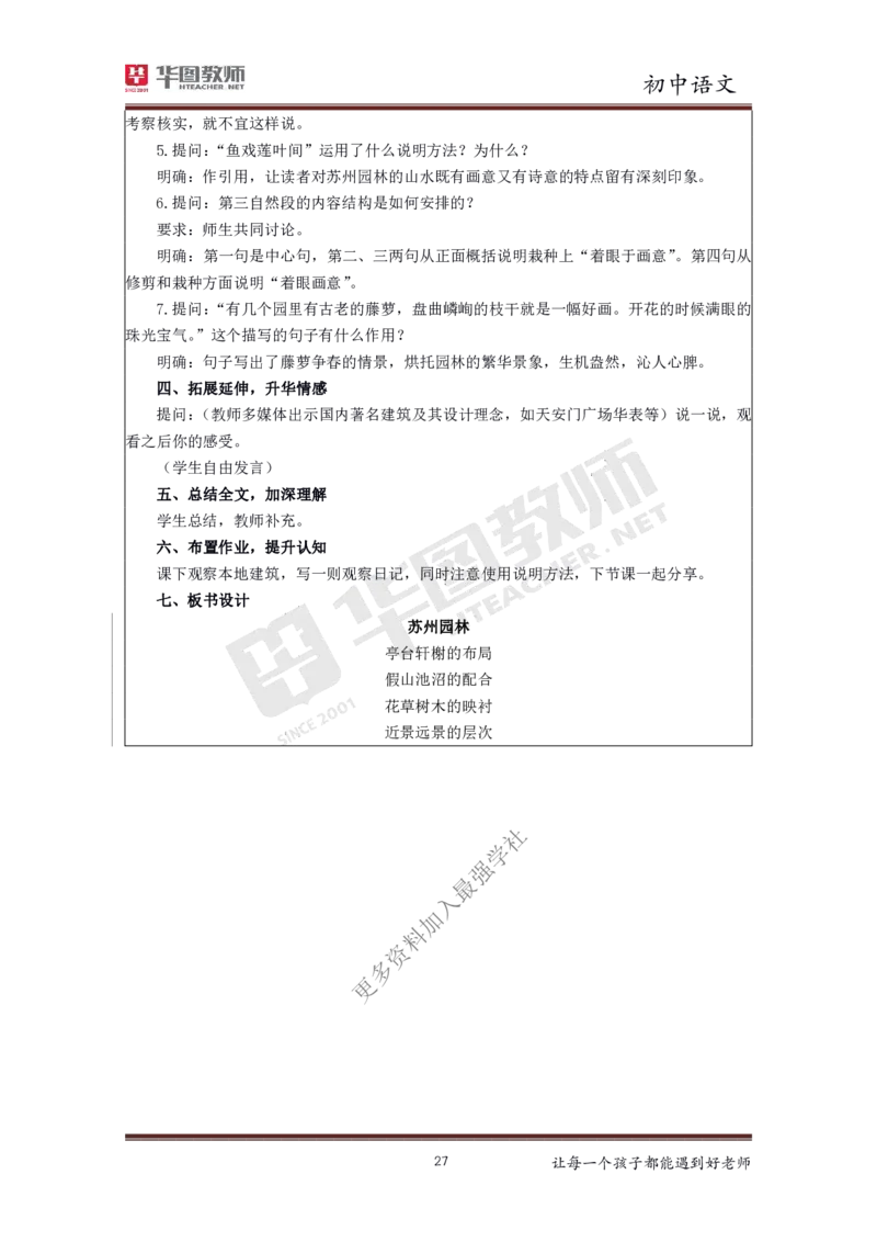 语文_教资初高中_教资面试2025教资面试备考资料合集_教资面试资料合集_3、教资面试资料包大全_19中小学教师资格面试试库宝书_初中