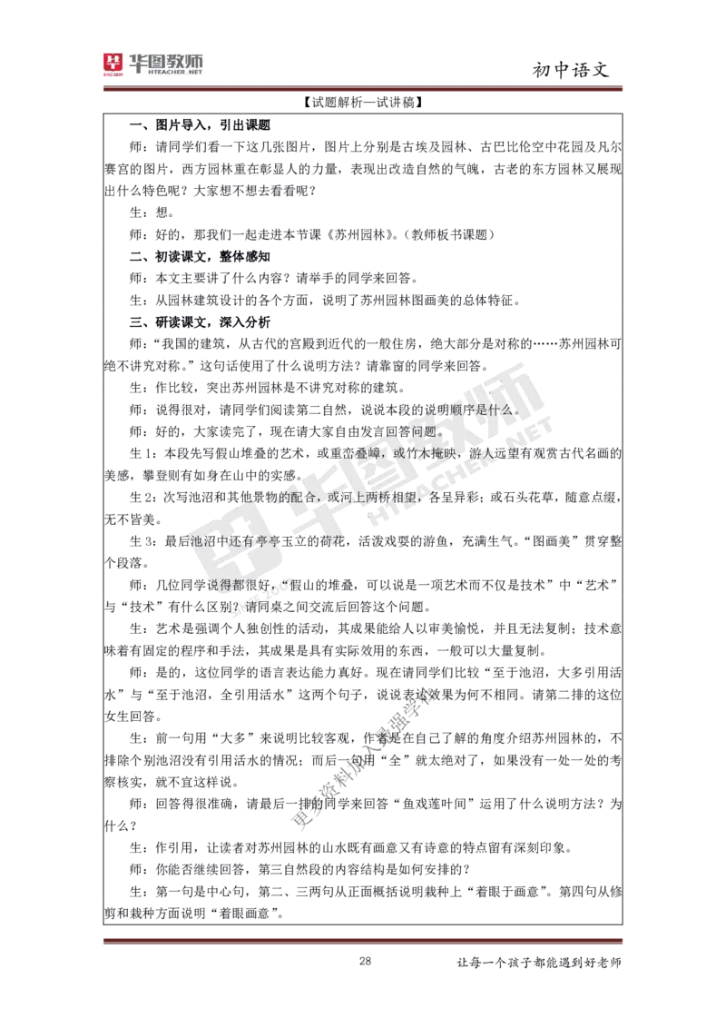 语文_教资初高中_教资面试2025教资面试备考资料合集_教资面试资料合集_3、教资面试资料包大全_19中小学教师资格面试试库宝书_初中