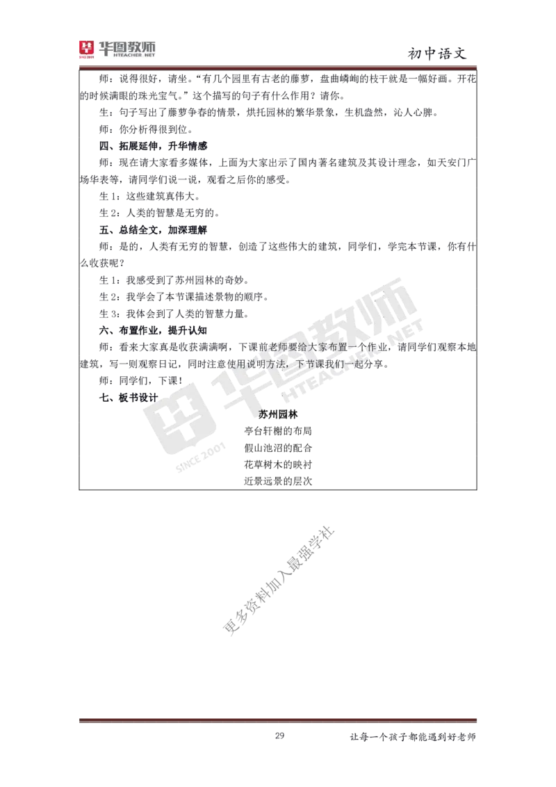 语文_教资初高中_教资面试2025教资面试备考资料合集_教资面试资料合集_3、教资面试资料包大全_19中小学教师资格面试试库宝书_初中