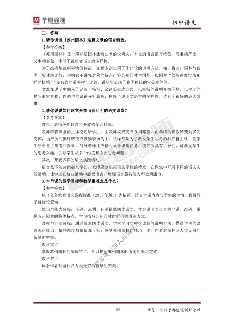 语文_教资初高中_教资面试2025教资面试备考资料合集_教资面试资料合集_3、教资面试资料包大全_19中小学教师资格面试试库宝书_初中