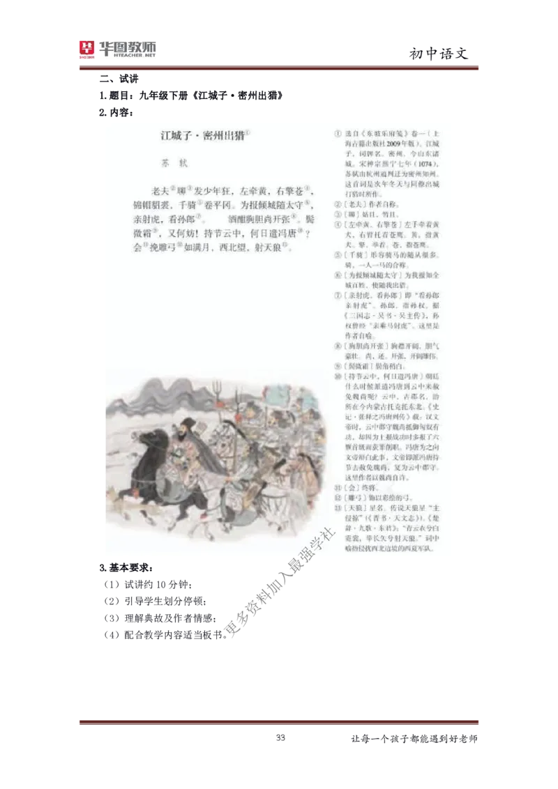 语文_教资初高中_教资面试2025教资面试备考资料合集_教资面试资料合集_3、教资面试资料包大全_19中小学教师资格面试试库宝书_初中