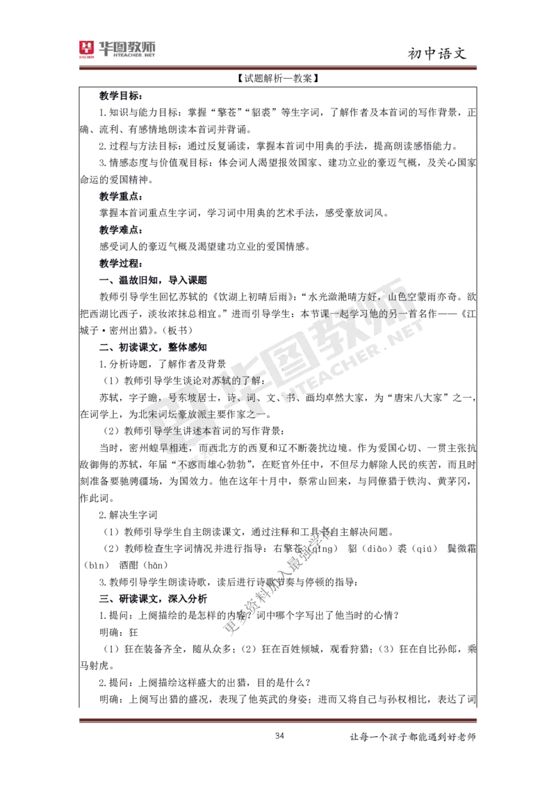 语文_教资初高中_教资面试2025教资面试备考资料合集_教资面试资料合集_3、教资面试资料包大全_19中小学教师资格面试试库宝书_初中