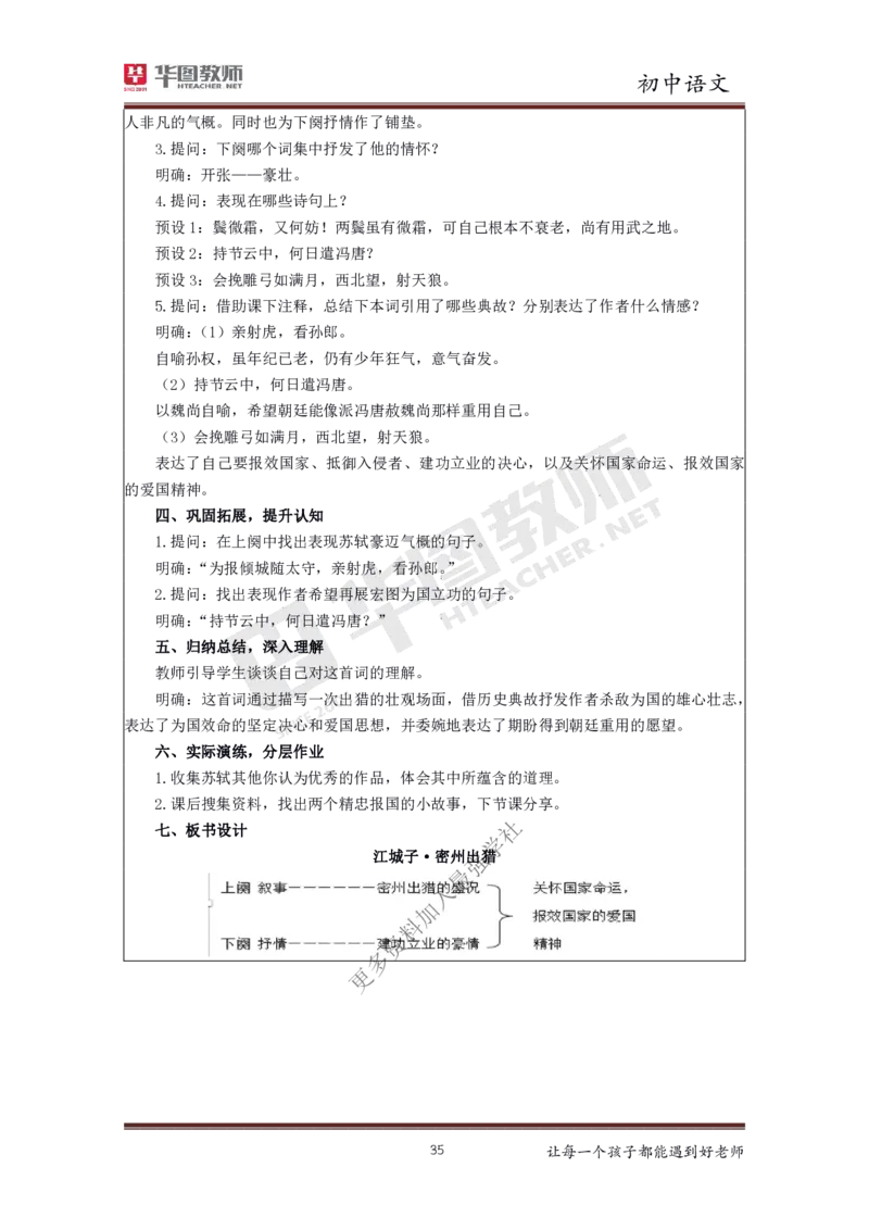 语文_教资初高中_教资面试2025教资面试备考资料合集_教资面试资料合集_3、教资面试资料包大全_19中小学教师资格面试试库宝书_初中