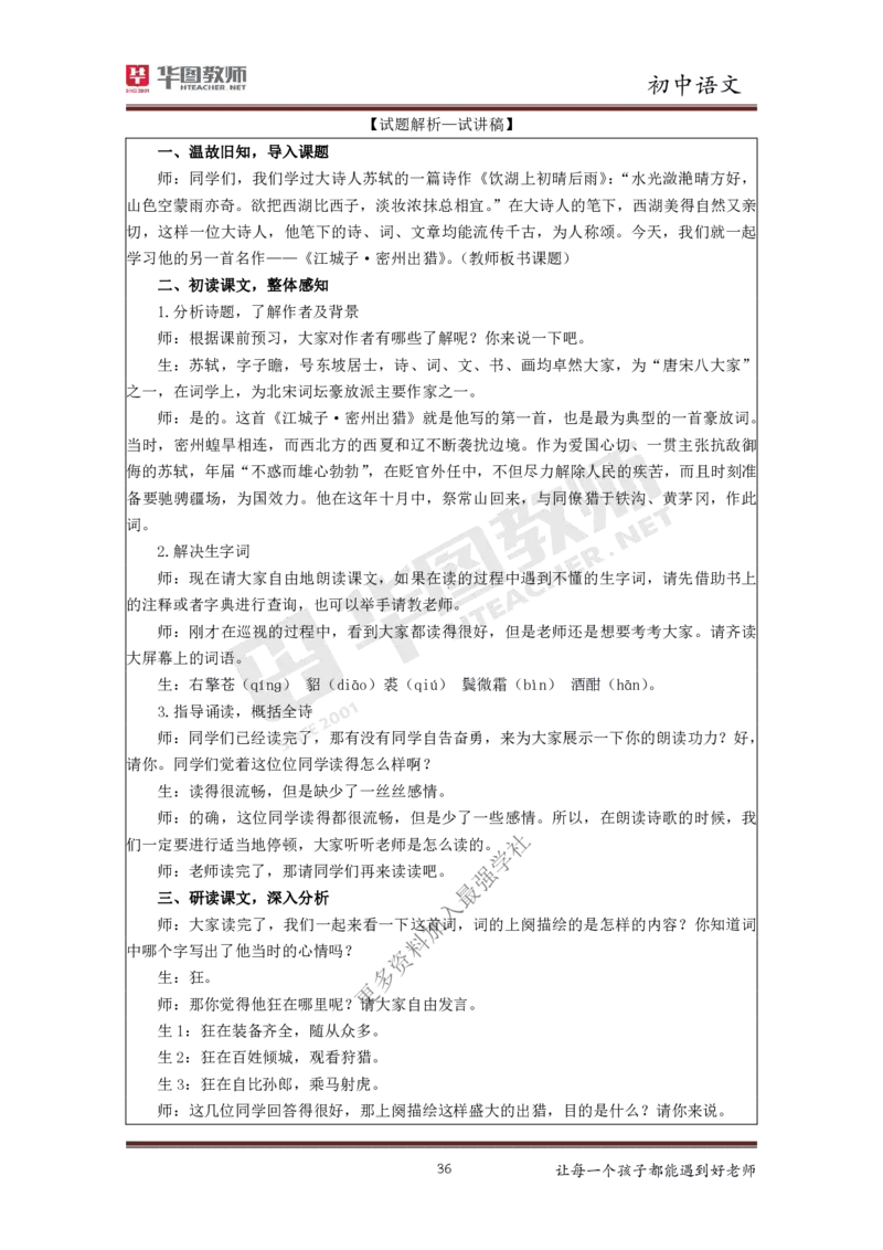 语文_教资初高中_教资面试2025教资面试备考资料合集_教资面试资料合集_3、教资面试资料包大全_19中小学教师资格面试试库宝书_初中